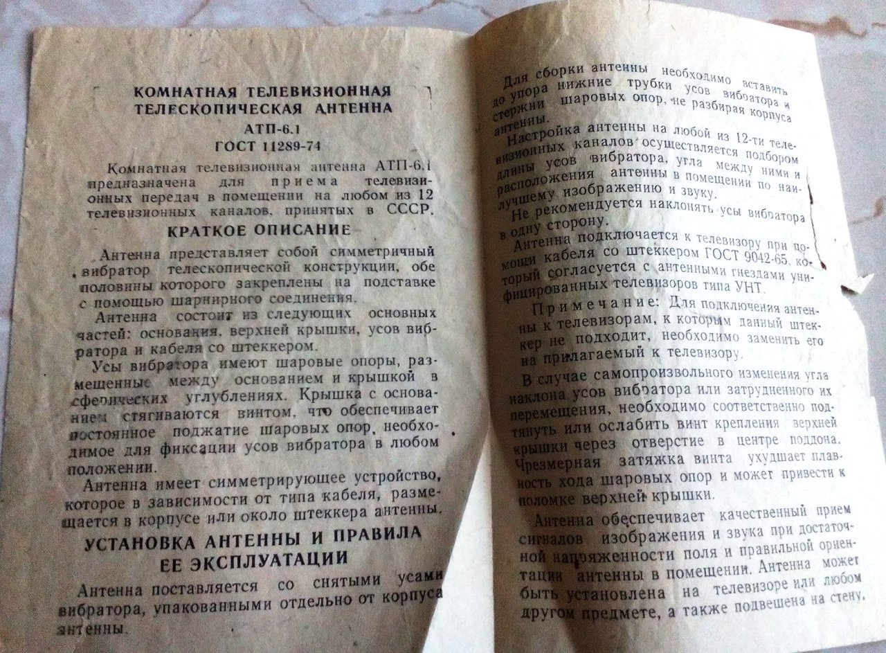  Антенны телевизионные комнатные МВ и ДМВ