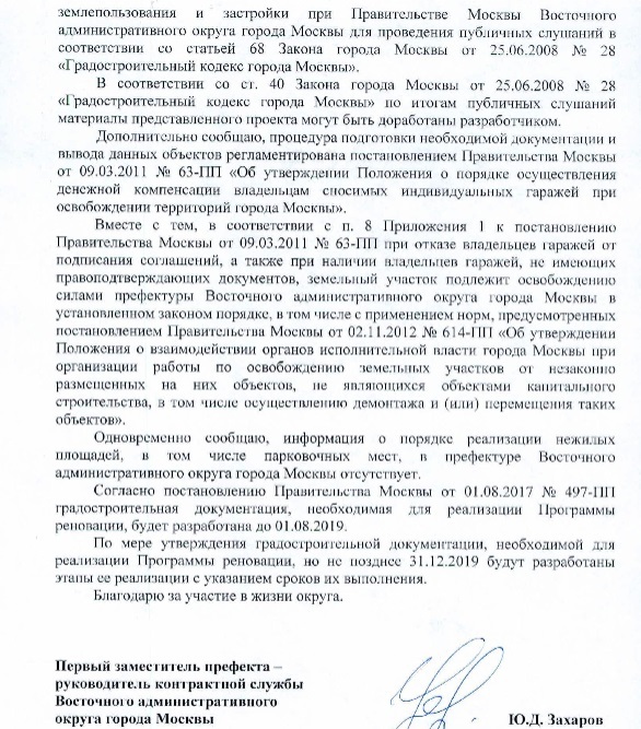  Страница 250 - Снос пятиэтажек