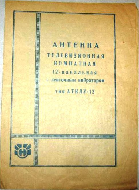  Антенны телевизионные комнатные МВ и ДМВ