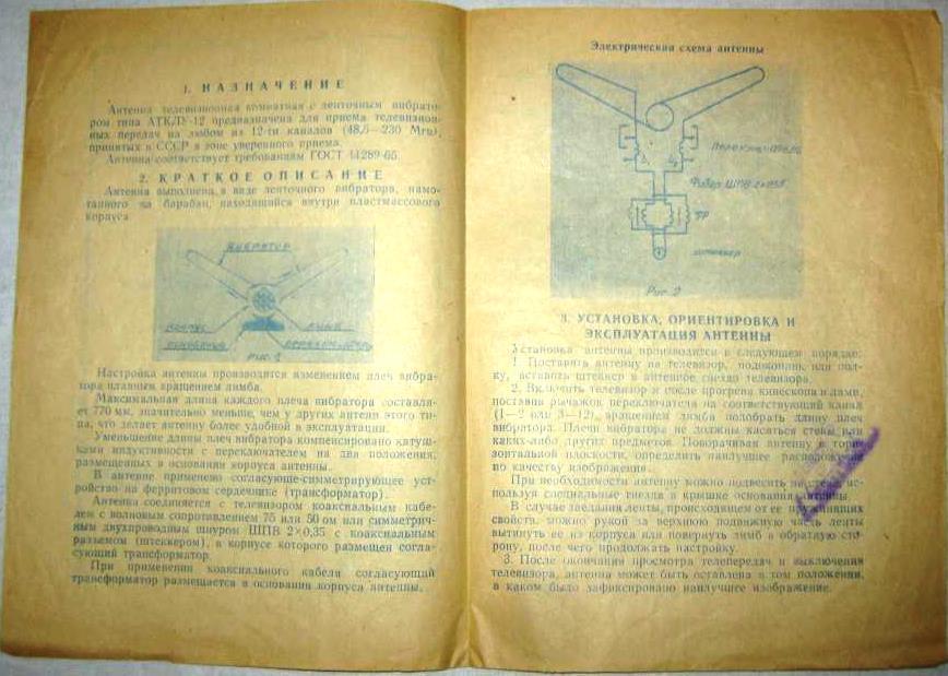  Антенны телевизионные комнатные МВ и ДМВ