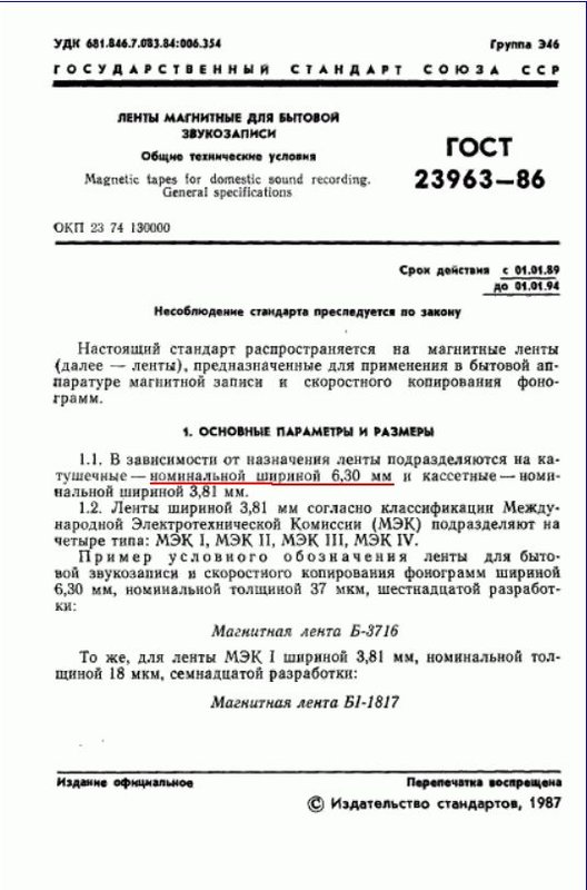  Дюймы и миллиметры в стандартах старых лент и результат.
