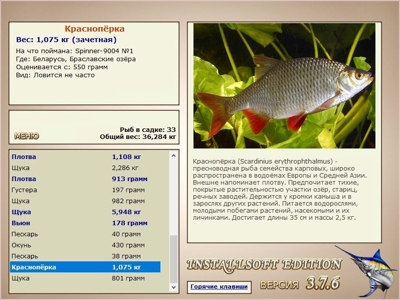 РУССКАЯ РЫБАЛКА Installsoft Edition 
