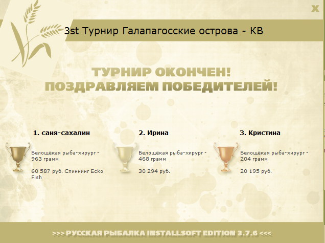турниры • РУССКАЯ РЫБАЛКА