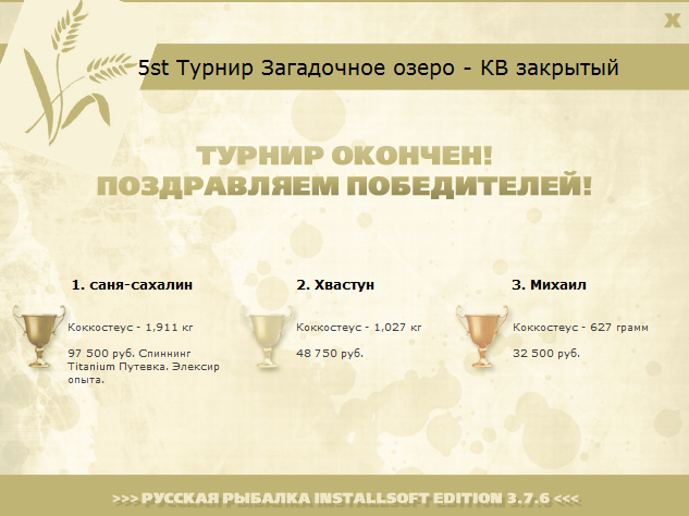 турниры • РУССКАЯ РЫБАЛКА