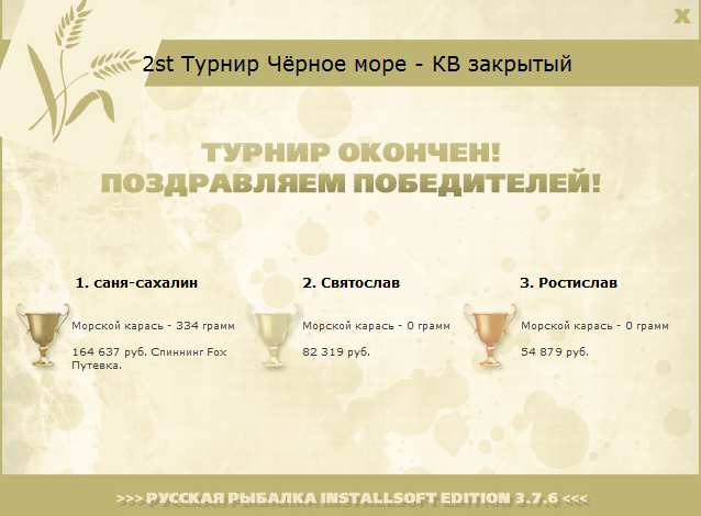 турниры • РУССКАЯ РЫБАЛКА