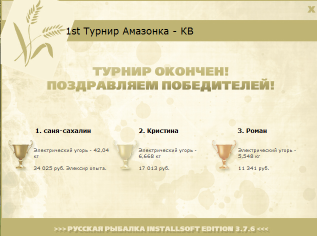 турниры • РУССКАЯ РЫБАЛКА