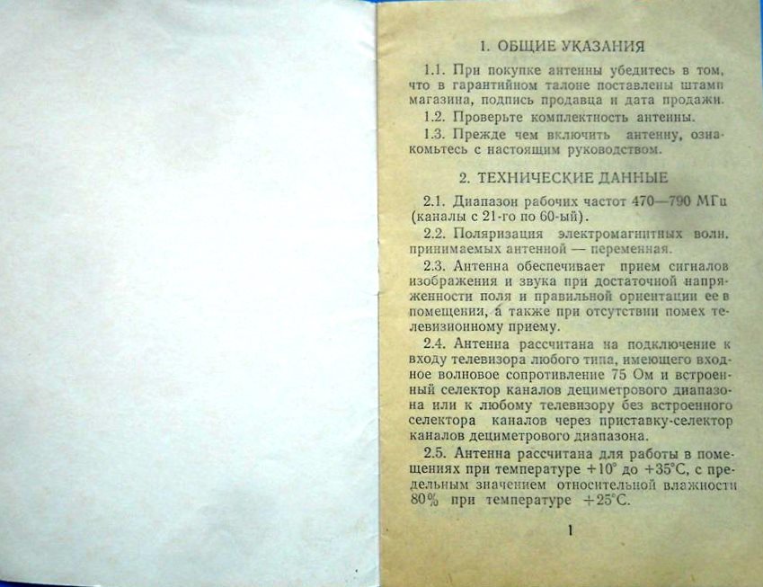  Антенны телевизионные комнатные МВ и ДМВ