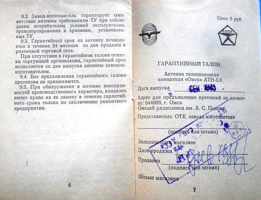  Антенны телевизионные комнатные МВ и ДМВ