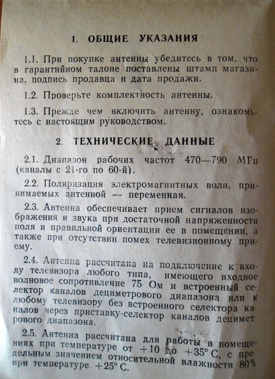  Антенны телевизионные комнатные МВ и ДМВ