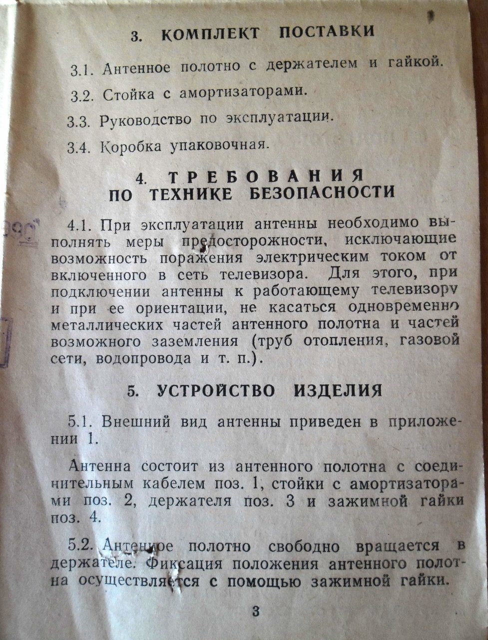  Антенны телевизионные комнатные МВ и ДМВ