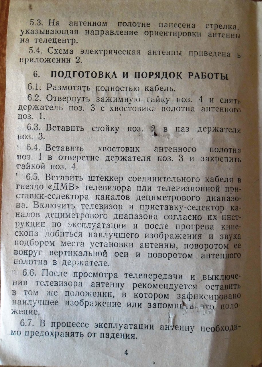  Антенны телевизионные комнатные МВ и ДМВ