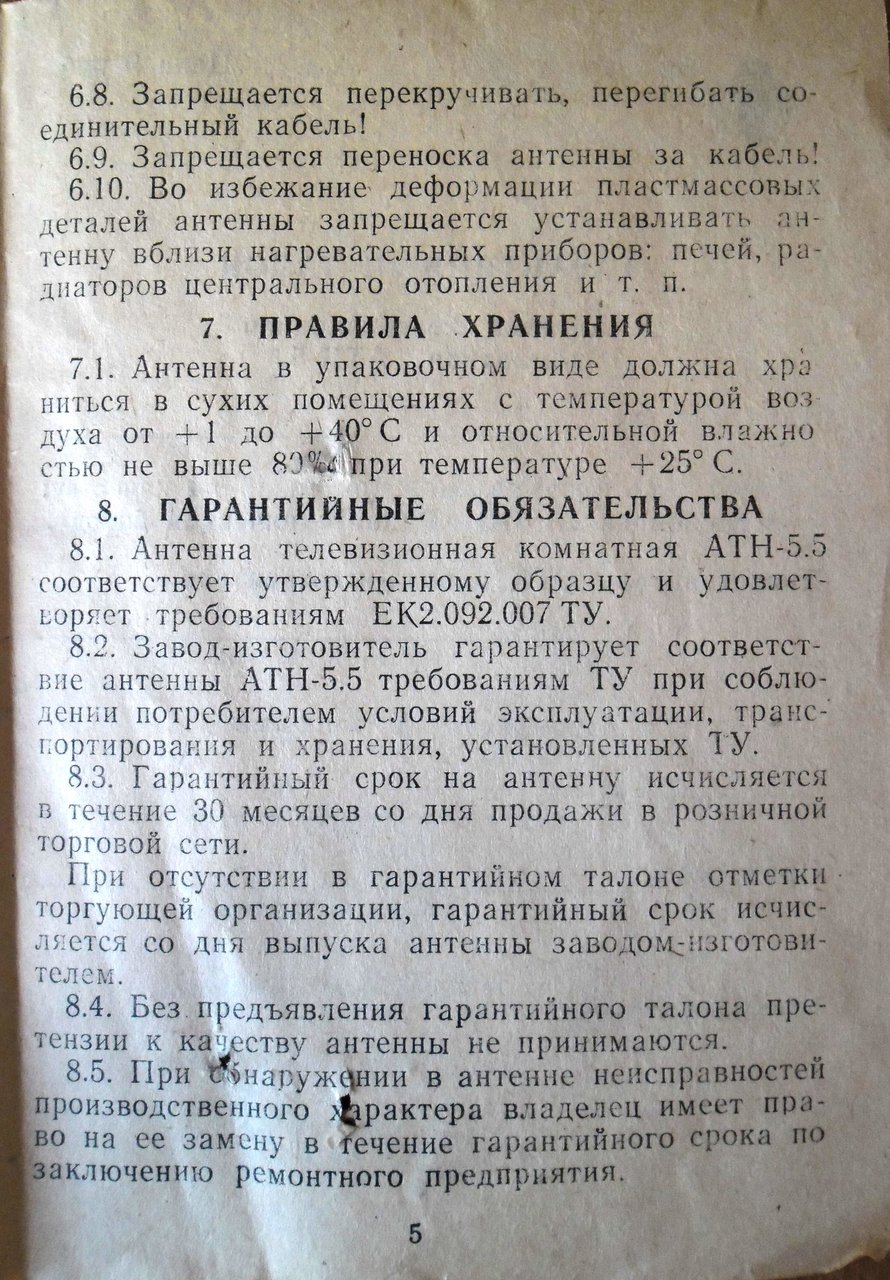  Антенны телевизионные комнатные МВ и ДМВ