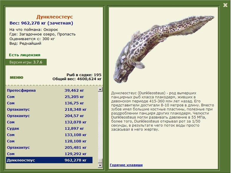 Дунклеостеус 