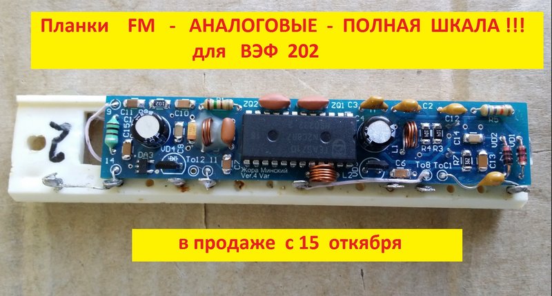 Fm диапазон в вэф 202 схема