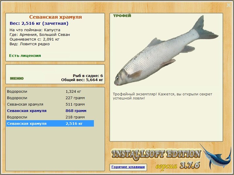 Севанская храмуля 