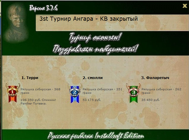 РУССКАЯ РЫБАЛКА Installsoft Edition 