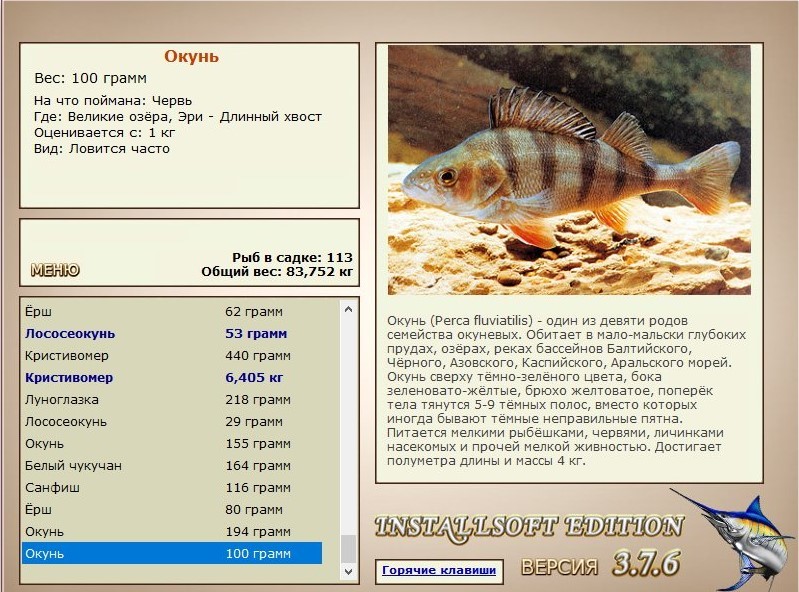 РУССКАЯ РЫБАЛКА Installsoft Edition 