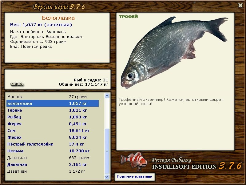 Белоглазка 
