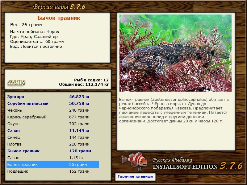 РУССКАЯ РЫБАЛКА Installsoft Edition 