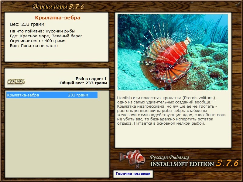 РУССКАЯ РЫБАЛКА Installsoft Edition 