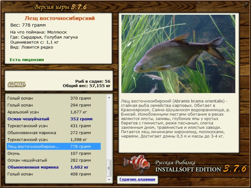 РУССКАЯ РЫБАЛКА Installsoft Edition 