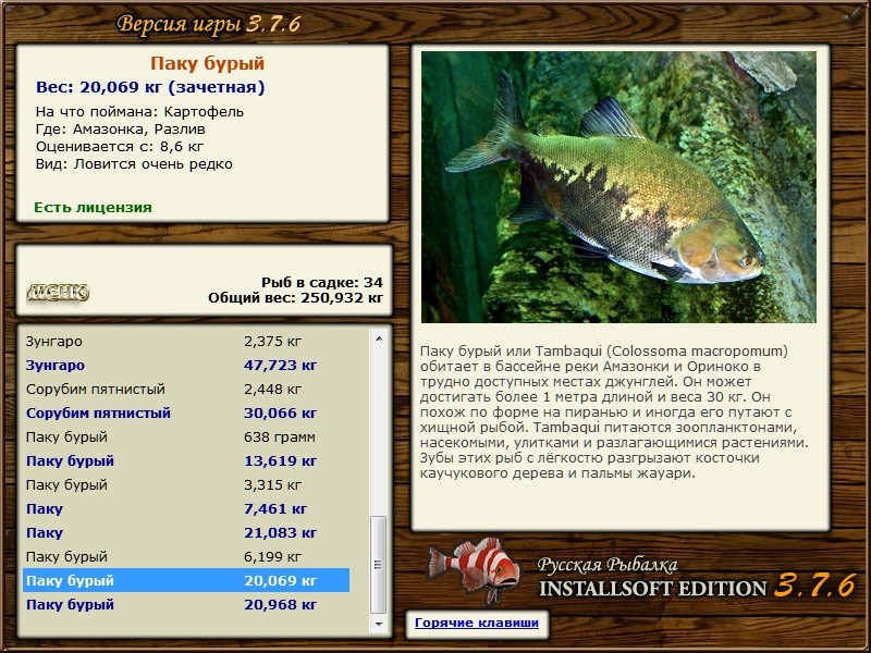 РУССКАЯ РЫБАЛКА Installsoft Edition 