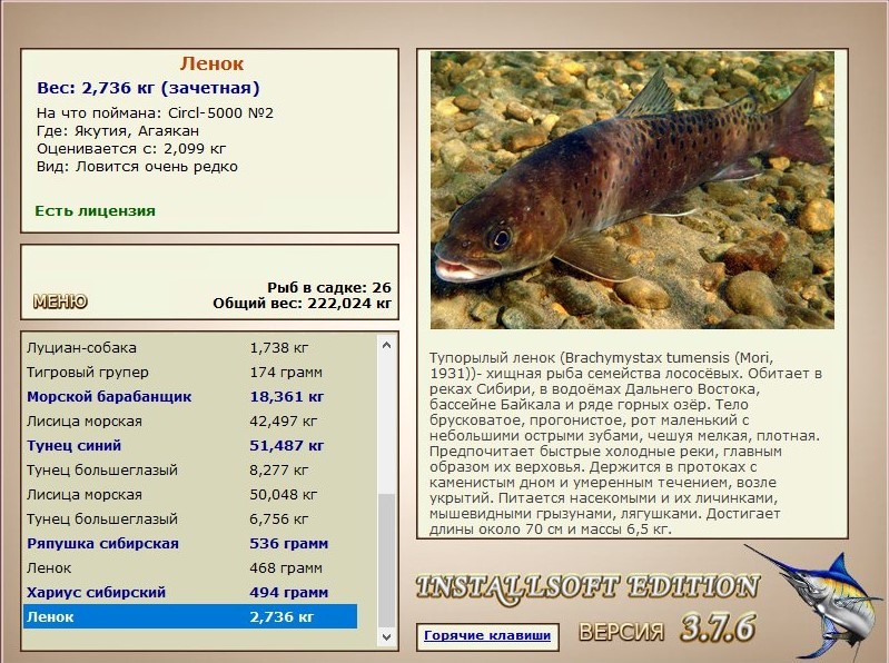 РУССКАЯ РЫБАЛКА Installsoft Edition 