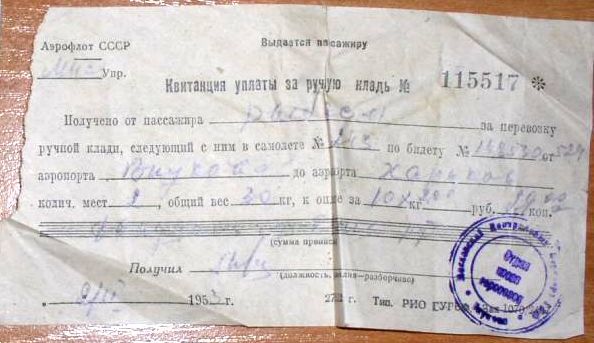 Форум коллекционеров-исследователей проездных билетов -исследователей проездных билетов :: Просмотр темы - Квитанции и талоны при авиаперевозках советского периода