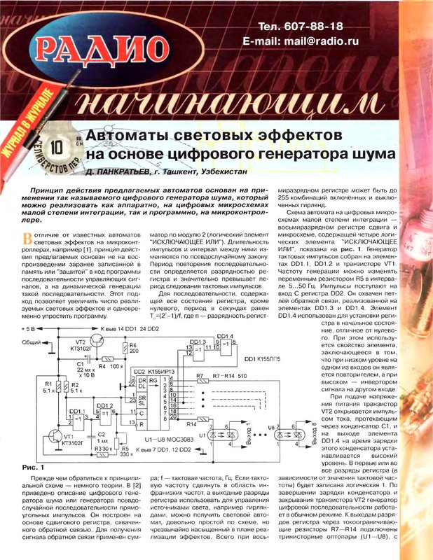  Светомузыка на К561ИЕ10