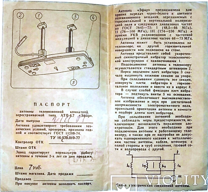  Антенны телевизионные комнатные МВ и ДМВ