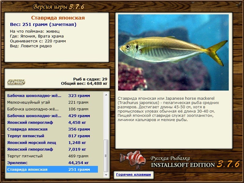 РУССКАЯ РЫБАЛКА Installsoft Edition 