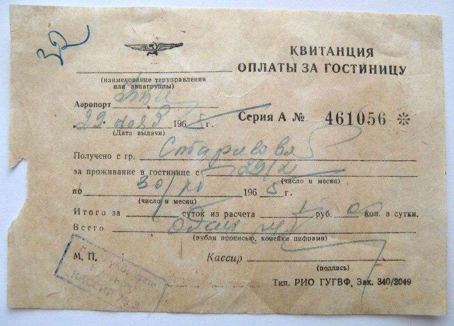 Форум коллекционеров-исследователей проездных билетов -исследователей проездных билетов :: Просмотр темы - Квитанции и талоны при авиаперевозках советского периода