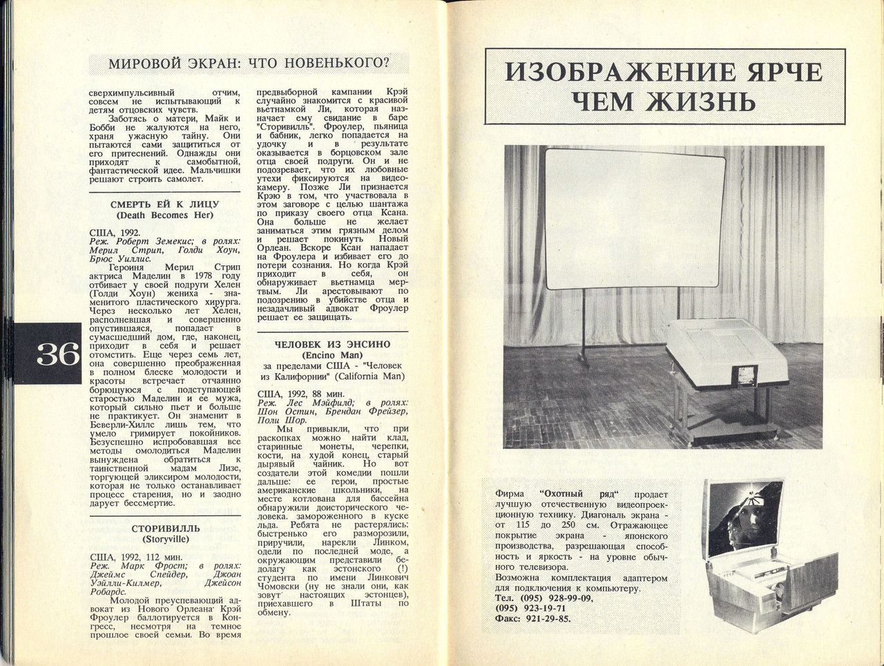  Советские видеопроекторы