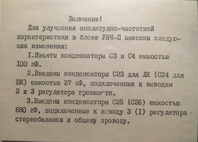 Радиотехника У-101 с необычным размещением гнезд АС