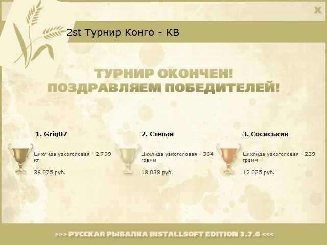 Тропа рыбаков 