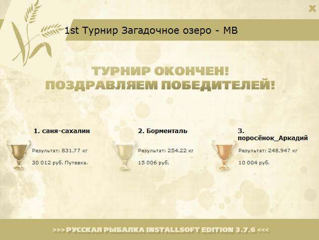 турниры • РУССКАЯ РЫБАЛКА