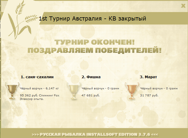 турниры • РУССКАЯ РЫБАЛКА