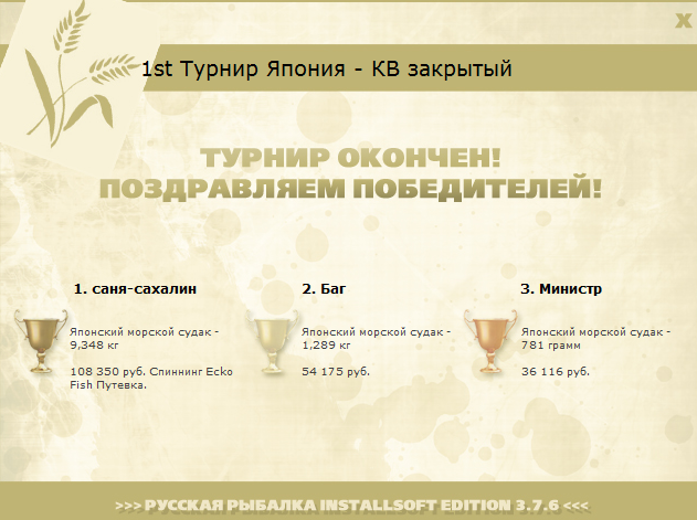 турниры • РУССКАЯ РЫБАЛКА