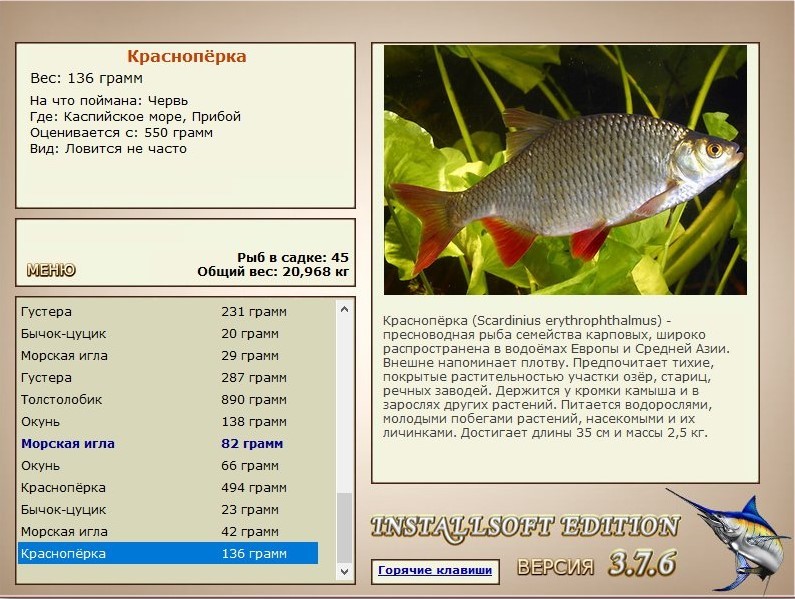 РУССКАЯ РЫБАЛКА Installsoft Edition 