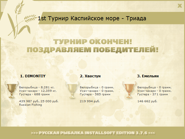 РУССКАЯ РЫБАЛКА Installsoft Edition 