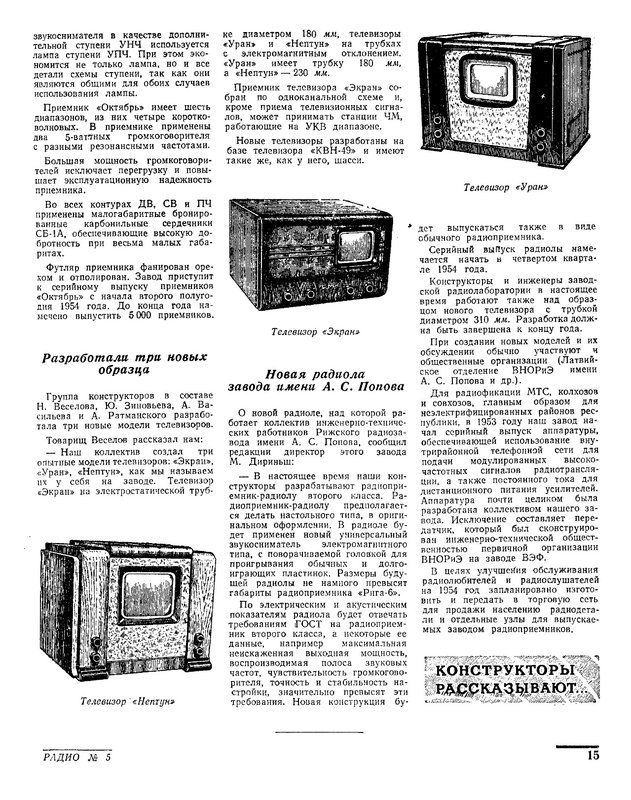 Радиоприёмник сетевой ламповый 