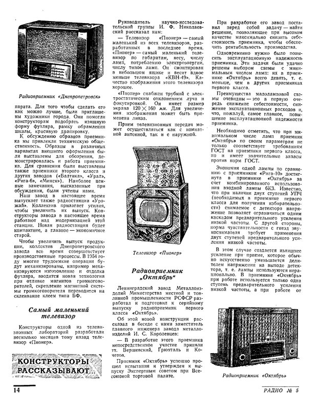  Радиоприёмник сетевой ламповый 