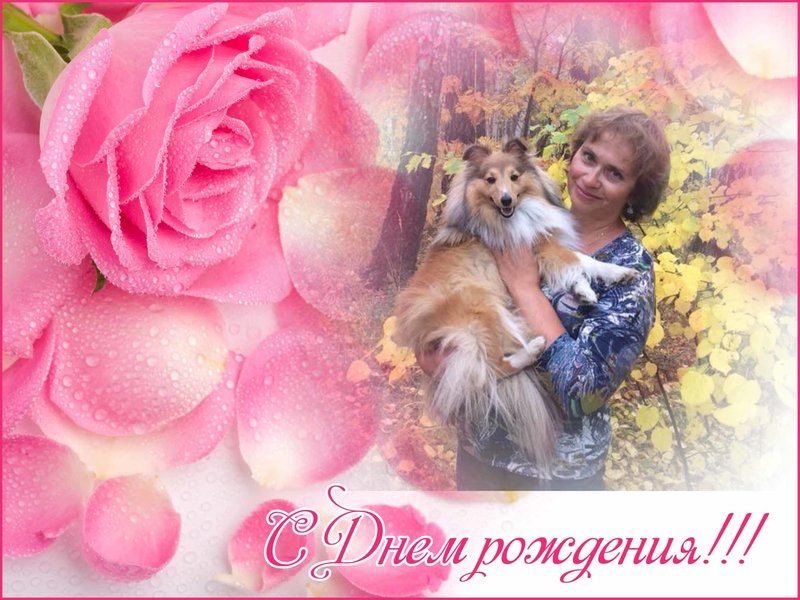  Нину Борисовну с Днем рождения!