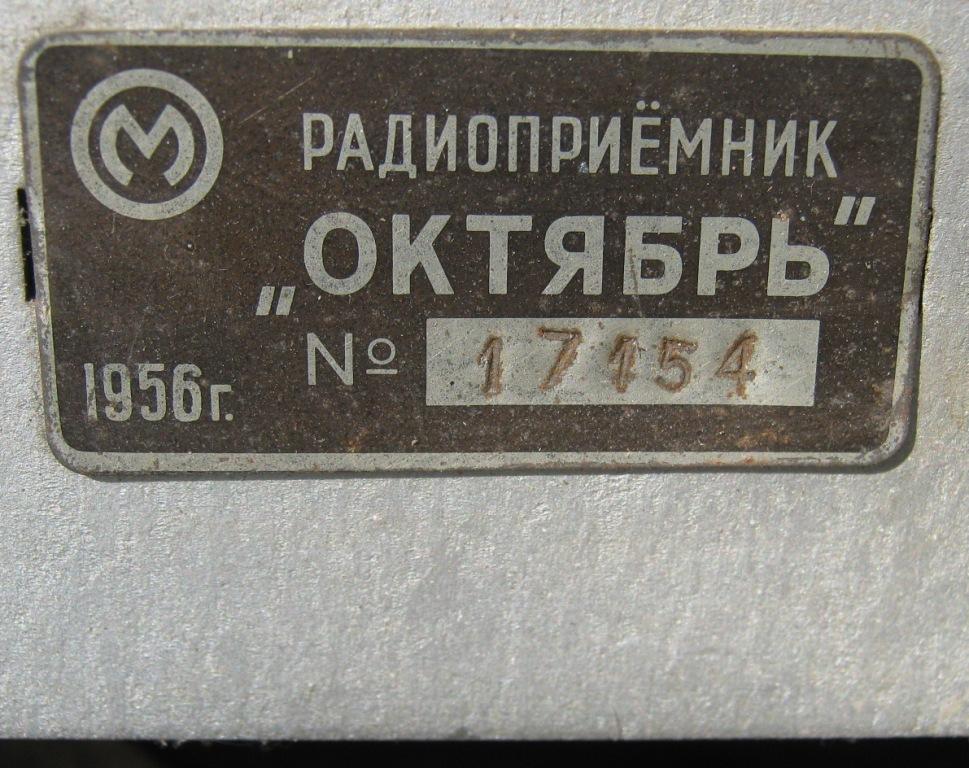  Радиоприёмник сетевой ламповый 