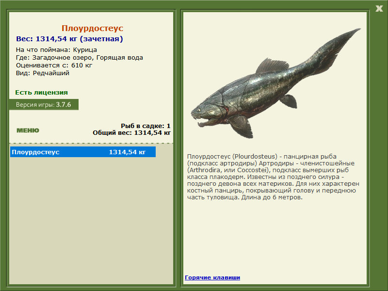Плоурдостеус 