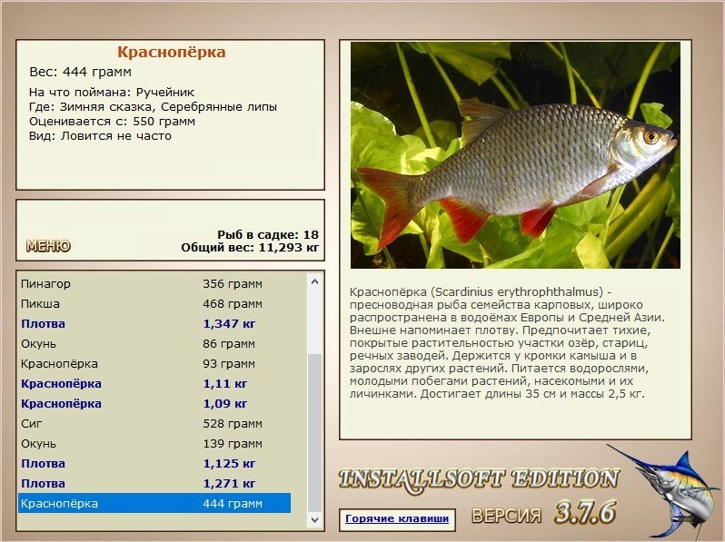 РУССКАЯ РЫБАЛКА Installsoft Edition 