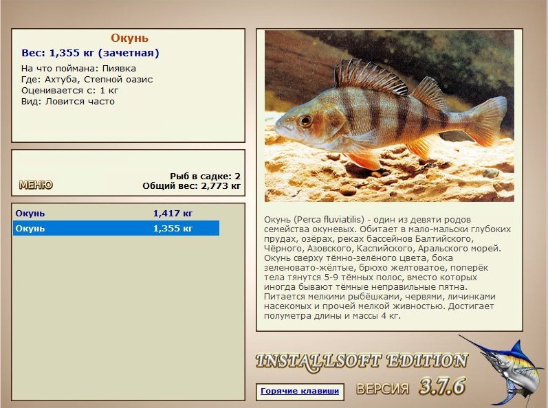 РУССКАЯ РЫБАЛКА Installsoft Edition 