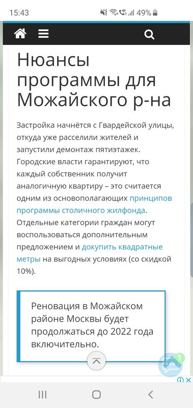  Страница 20 - Снос пятиэтажек
