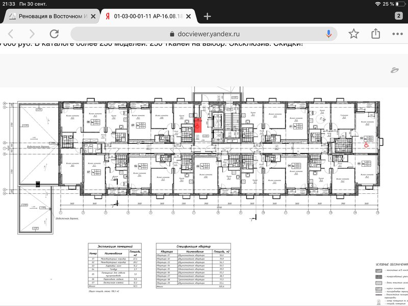  Страница 69 - Снос пятиэтажек
