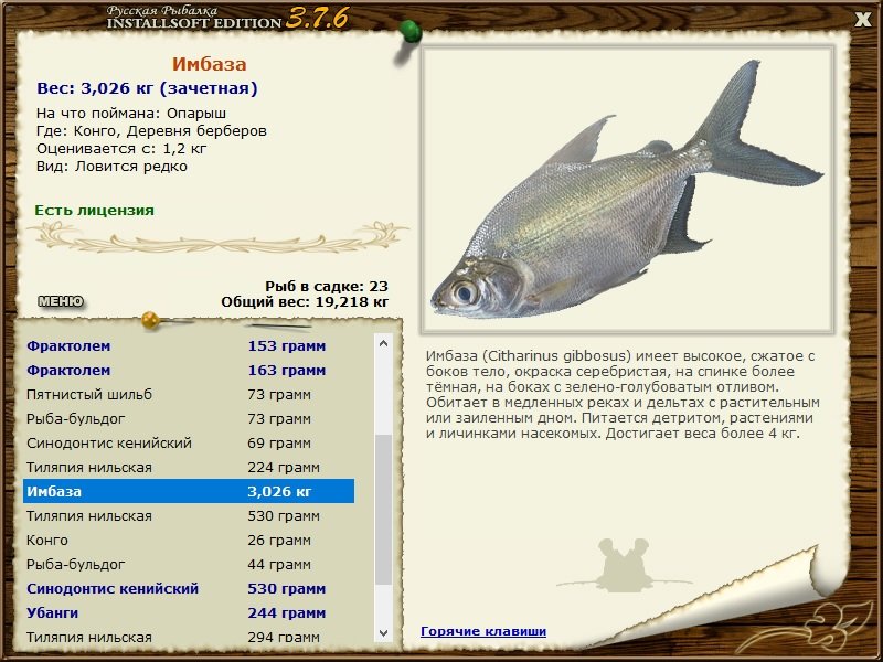 РУССКАЯ РЫБАЛКА Installsoft Edition 